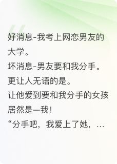 惊呆，网恋对象爱上现实的我？