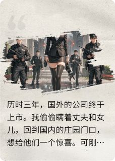 欺负我女儿，我要你命