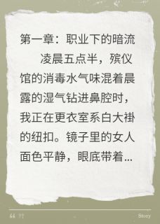 棺木与谎言