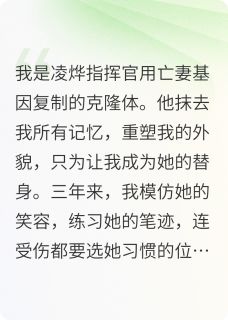 替身死后指挥官疯了