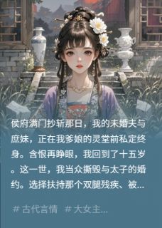 重生后，发现前世是死对头编的