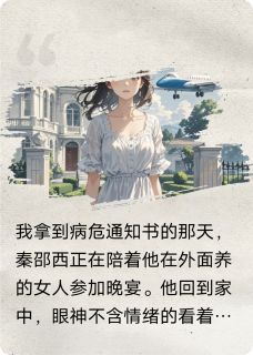 和男友离婚后，我恢复大小姐身份