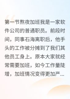 打工人最后一梦