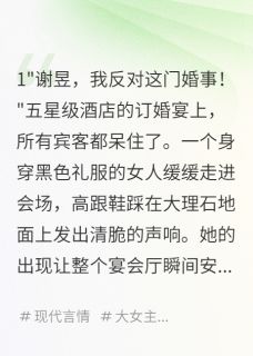 前夫订婚宴，我带百亿归来