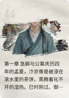 在宋代送外卖顺便办个案