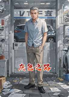 灰色之路