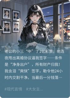 头奖：致命陷阱