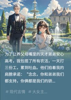 真千金归来，养父母一家当场团灭