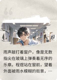 音乐救赎