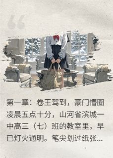 卷王穿成真千金后只想回村刷五三
