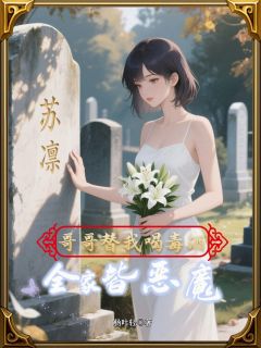 哥替我挡毒酒，开局千万遗产