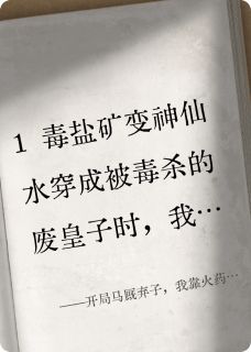 开局马厩弃子，我靠火药炸穿朝堂
