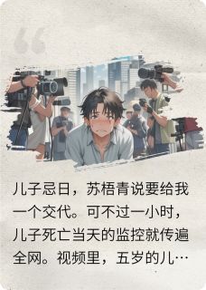 逼我给凶手下跪后，我杀疯了
