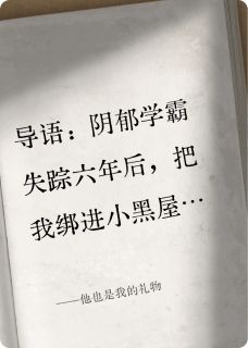 他也是我的礼物