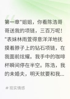 取消婚礼后我带着十亿嫁妆嫁豪门