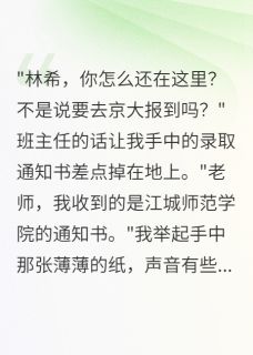 竹马毁我前程三年后精神崩溃