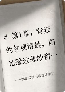 都市之重生后她逆袭了
