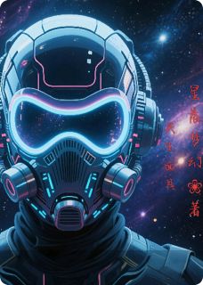 共生面具