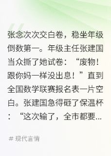 学神装学渣，只为气哭年级主任