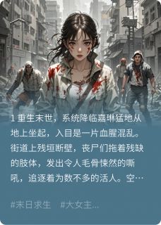末世抉择
