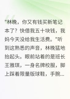 重生后我不再做全班的提款机