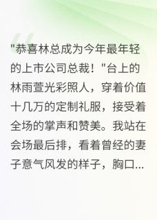 老婆当上总裁后嫌我没钱离婚