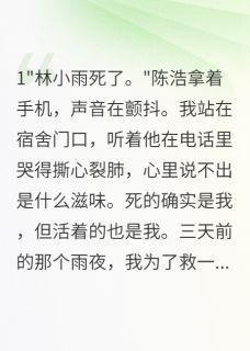 替死的陌生人