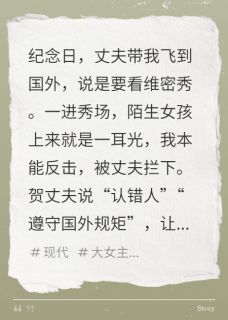 维密秀上，小三扇我，丈夫劝和