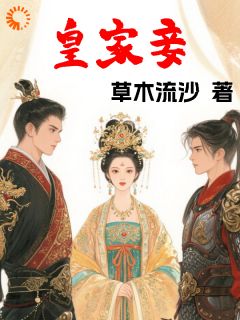 皇家妾