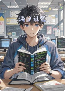 满分诅咒