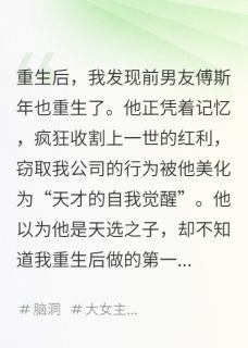 一起重生，这一次我要赢的彻底