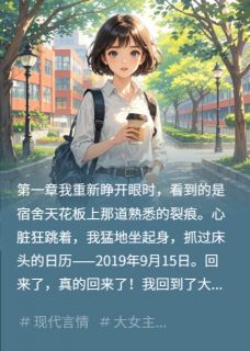 室友偷我男友后，我重生了