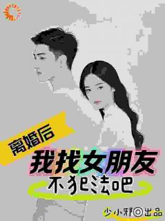 离婚后，傲娇前妻被疯狂打脸