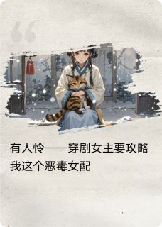 有人怜