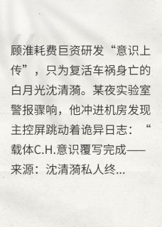 白月光复活指南
