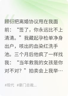 离婚当天，我成了前夫的白月光