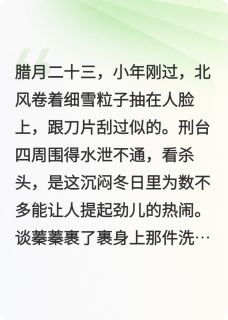 女仵作她把大理寺酷吏撩成哭包