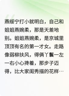 替嫁悍妻：秦将军的糖葫芦投降记