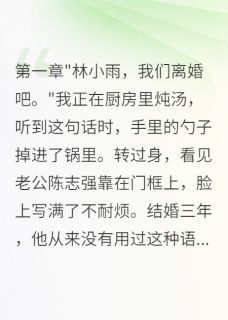 被渣男抛弃后我用四千万重启人生