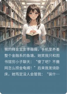 拜金室友笑我瞎，他开宾利送药来