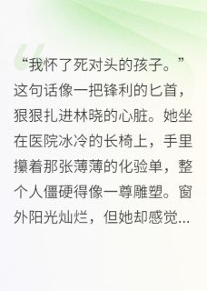 总裁醉酒那夜，我逃了五年