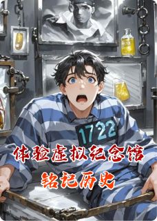 体验虚拟纪念馆铭记历史