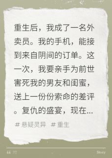 阴阳外卖，差评索命
