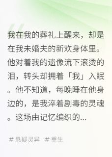 魂穿凶手枕边人