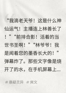 直播算命，我咒死了国学大师