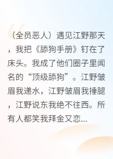 装舔狗，哄傻狗，跑路总裁哭成狗