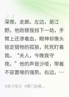 夫人的年下保镖又争又抢