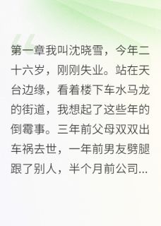 道士说我命被偷了