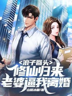 想欺负我家人？先问问我的拳头