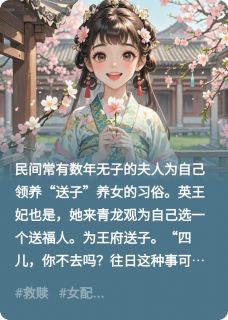 送福女反派换了爹娘后，逆转结局
